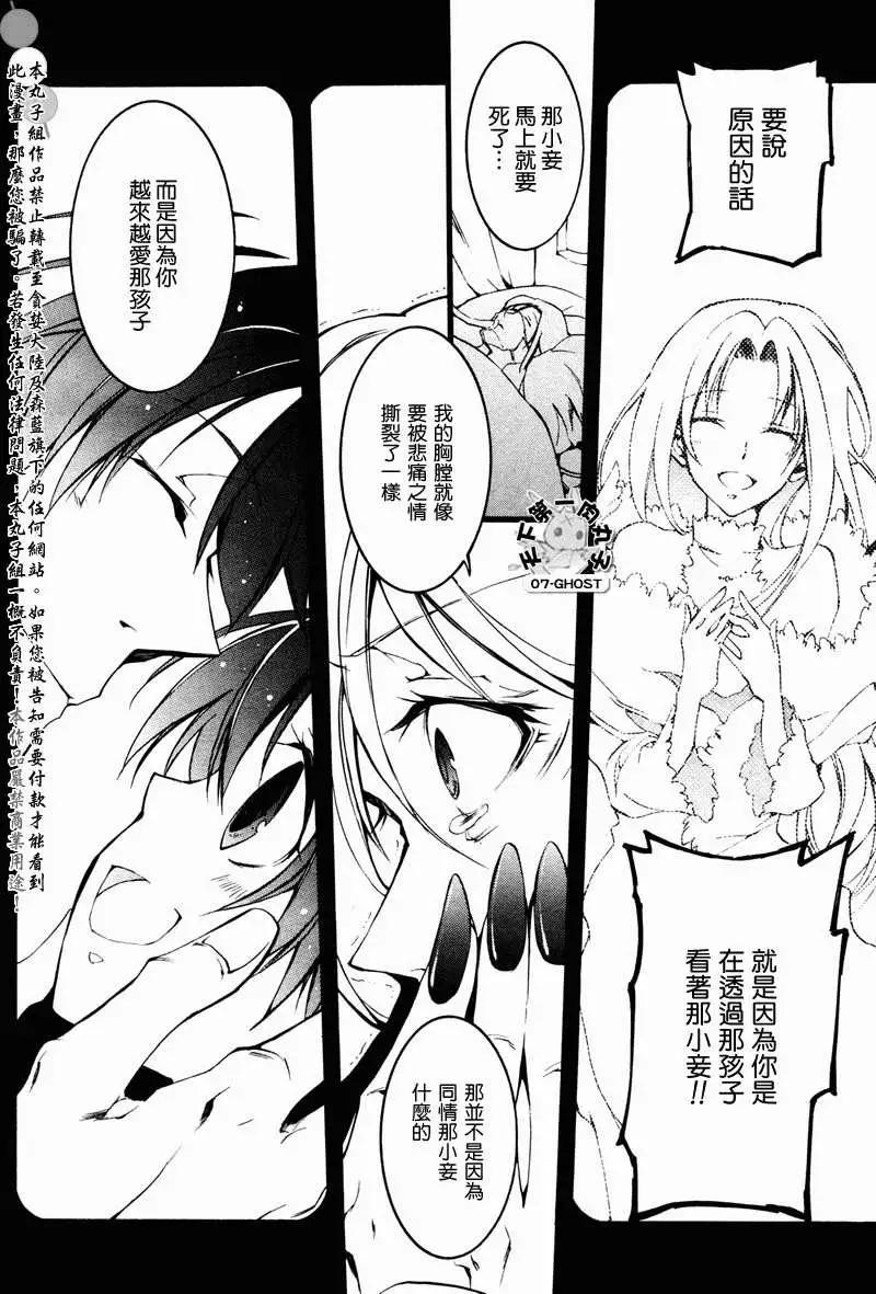 《07-GHOST神幻拍档》第068回泽雷之地 第11页