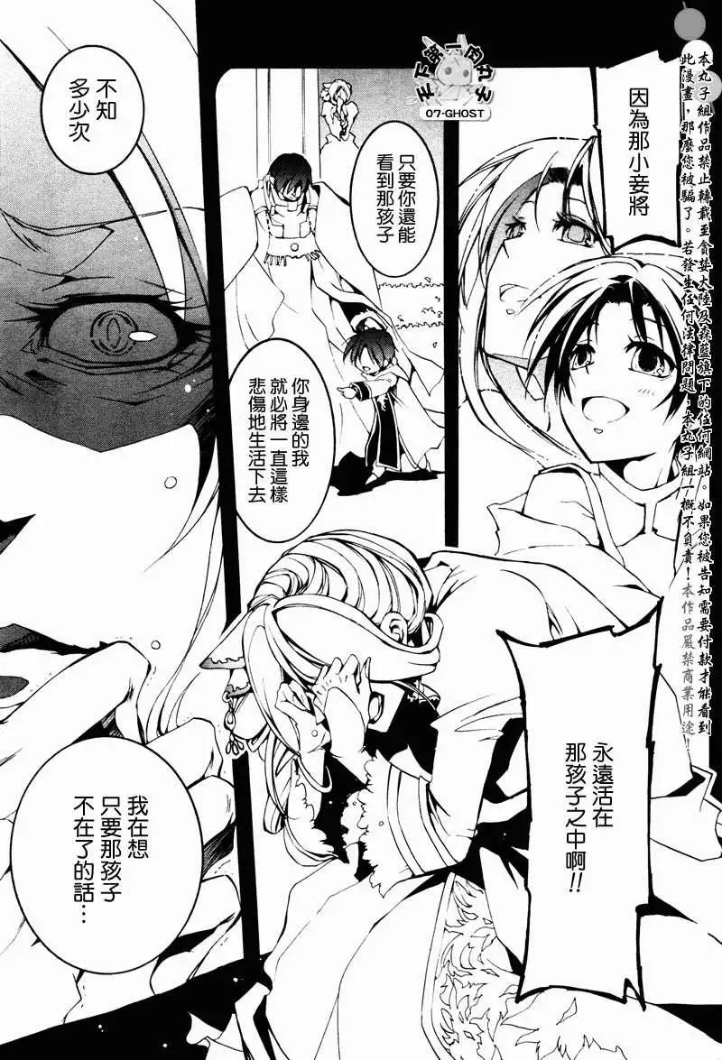 《07-GHOST神幻拍档》第068回泽雷之地 第12页