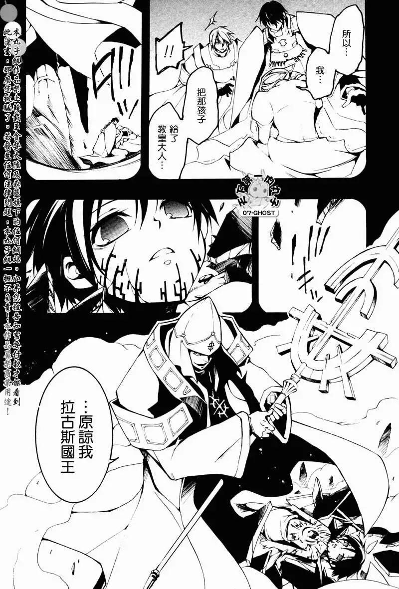 《07-GHOST神幻拍档》第068回泽雷之地 第13页