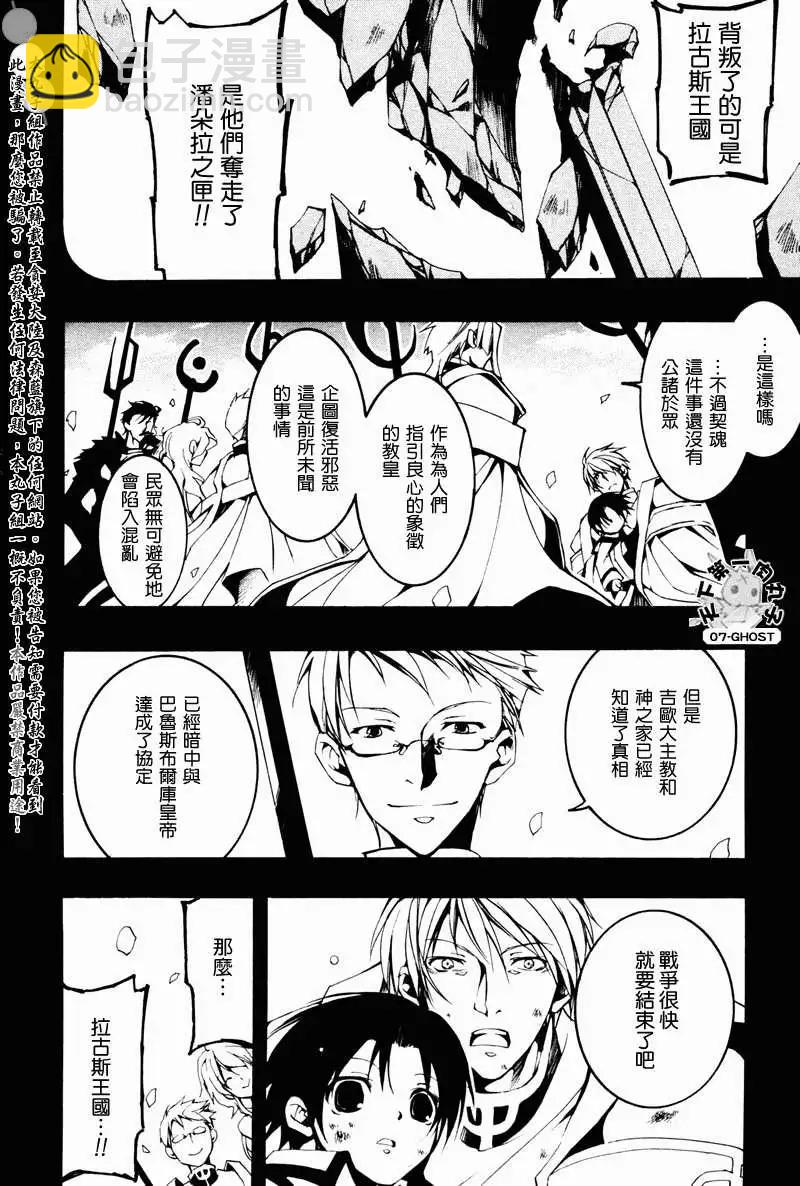 《07-GHOST神幻拍档》第068回泽雷之地 第15页