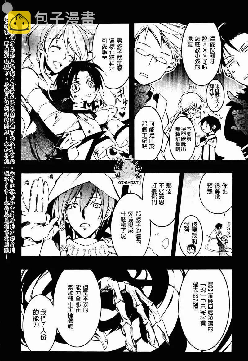 《07-GHOST神幻拍档》第068回泽雷之地 第17页