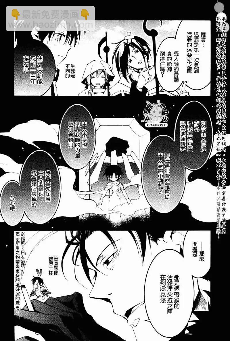 《07-GHOST神幻拍档》第068回泽雷之地 第18页