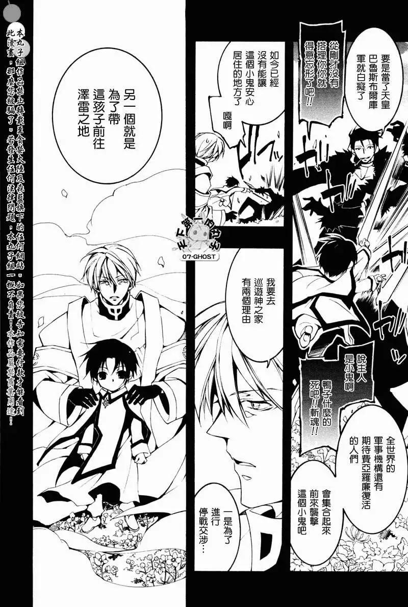 《07-GHOST神幻拍档》第068回泽雷之地 第19页