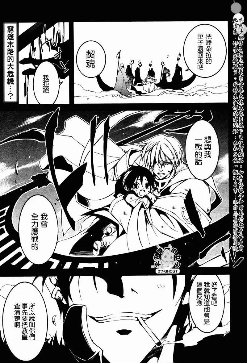 《07-GHOST神幻拍档》第068回泽雷之地 第1页