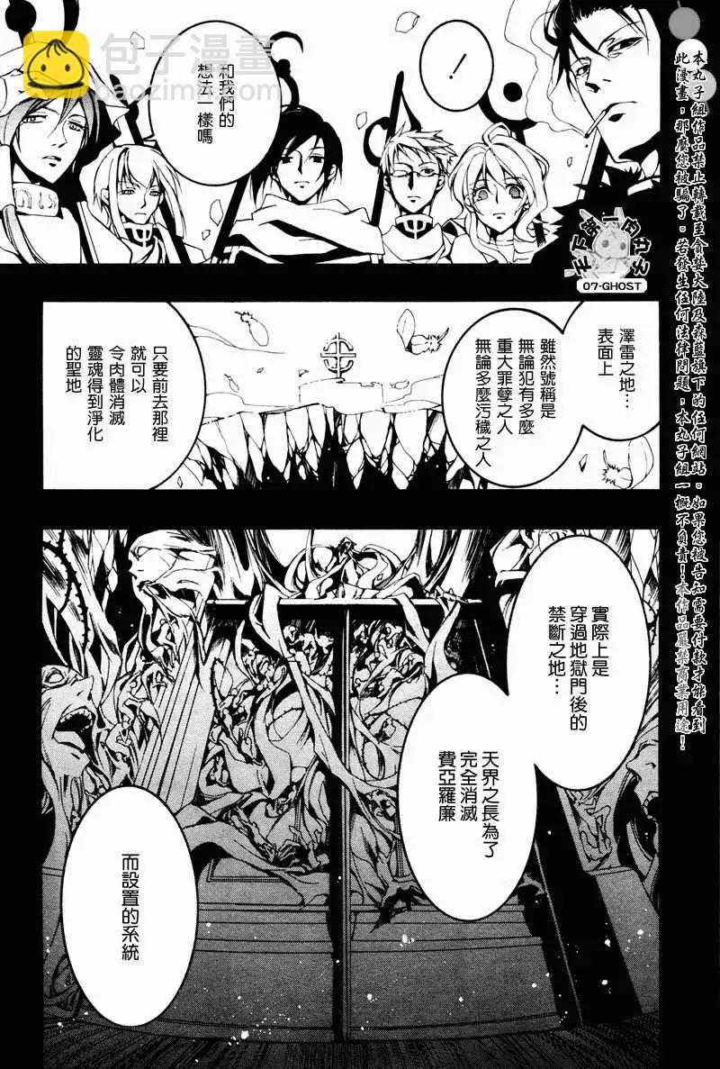 《07-GHOST神幻拍档》第068回泽雷之地 第20页