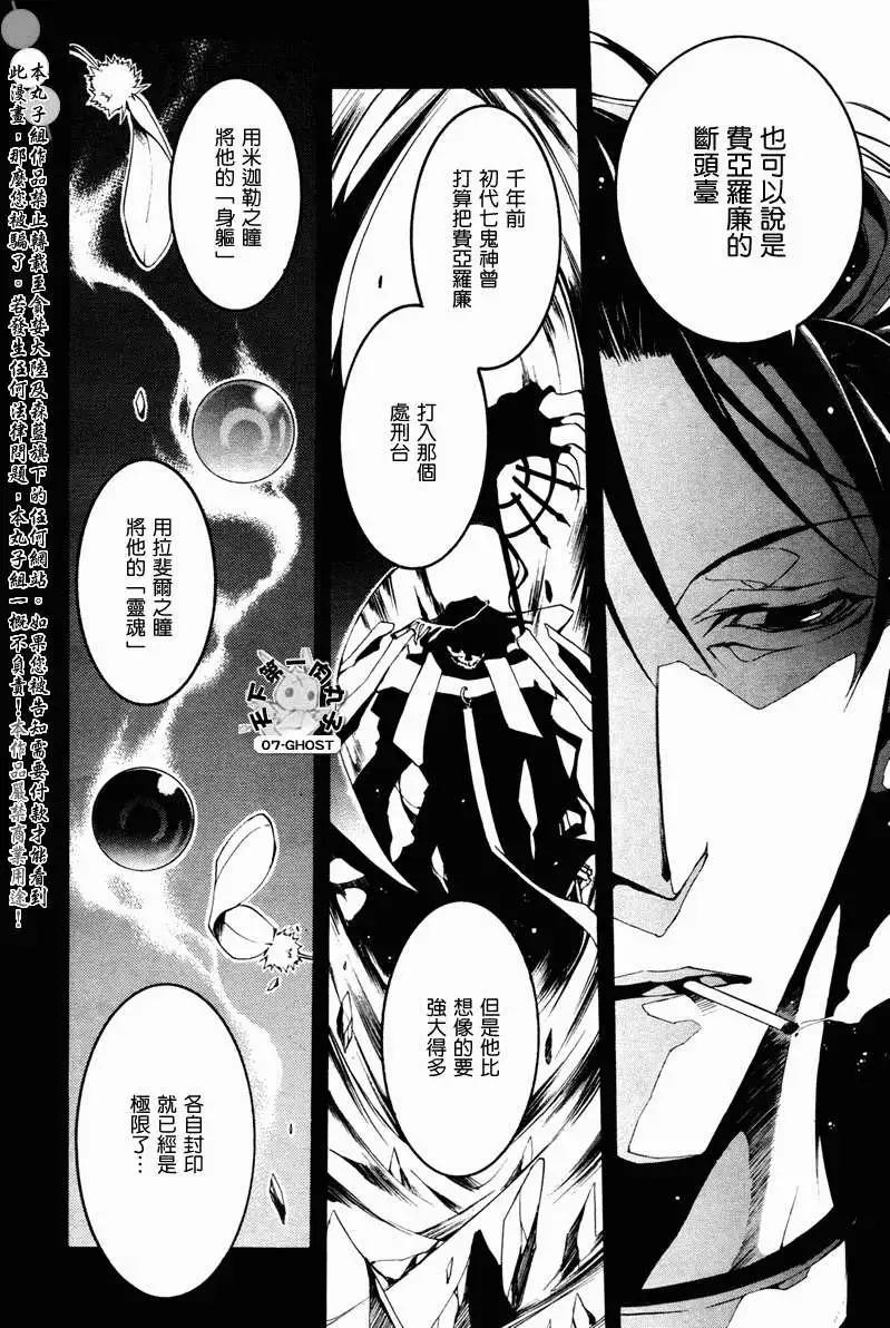 《07-GHOST神幻拍档》第068回泽雷之地 第21页