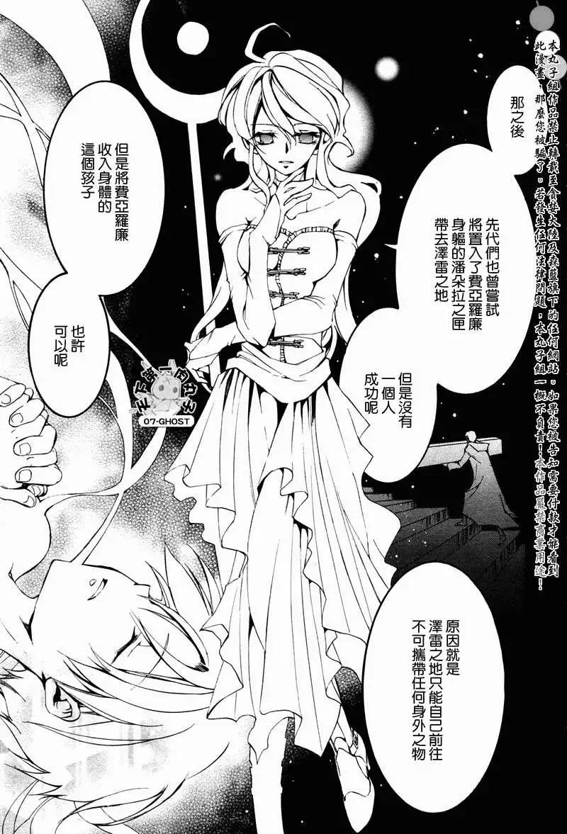 《07-GHOST神幻拍档》第068回泽雷之地 第22页