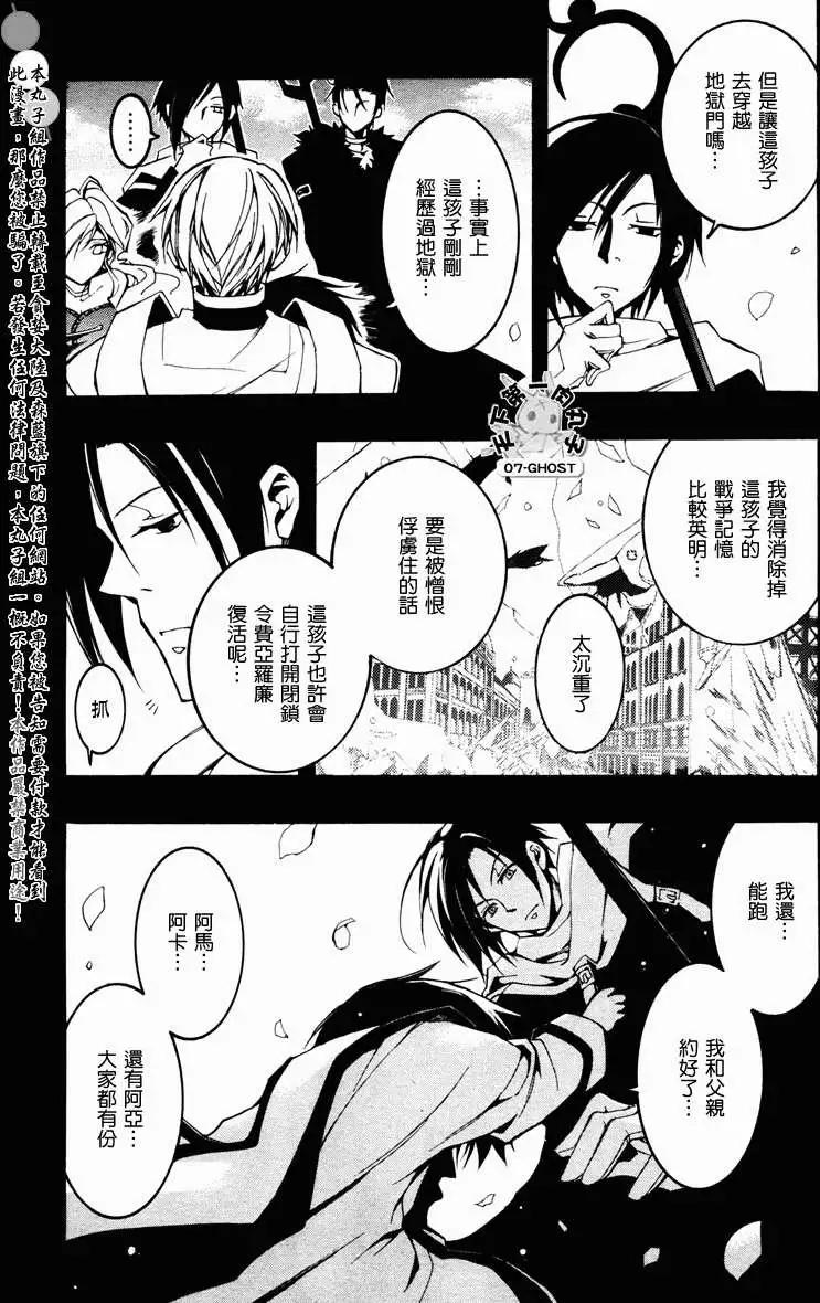《07-GHOST神幻拍档》第068回泽雷之地 第23页