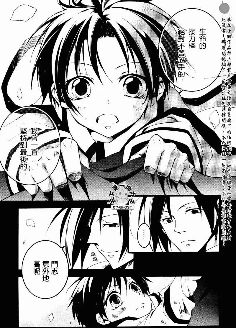《07-GHOST神幻拍档》第068回泽雷之地 第24页
