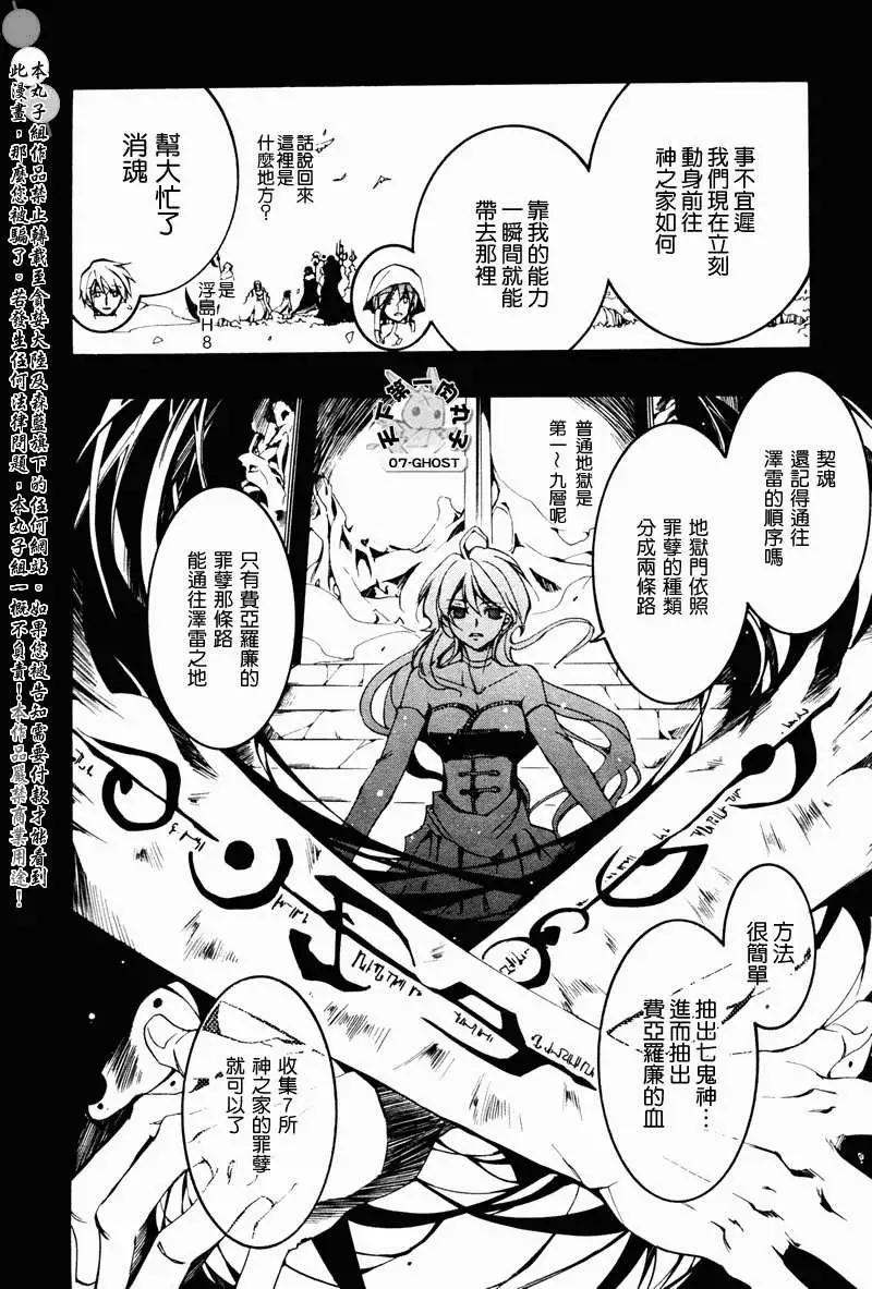《07-GHOST神幻拍档》第068回泽雷之地 第25页