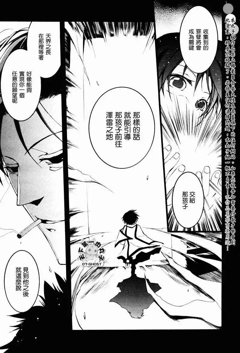 《07-GHOST神幻拍档》第068回泽雷之地 第26页