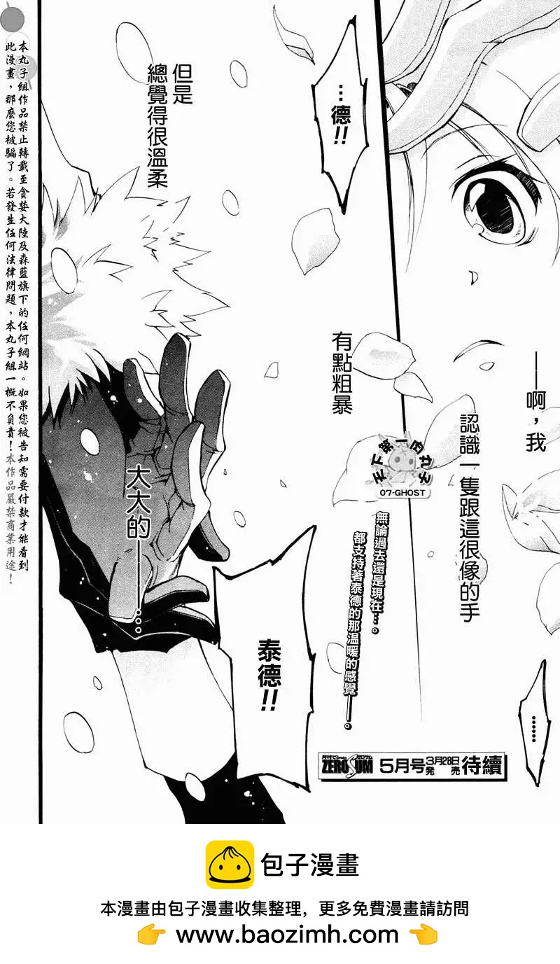 《07-GHOST神幻拍档》第068回泽雷之地 第28页