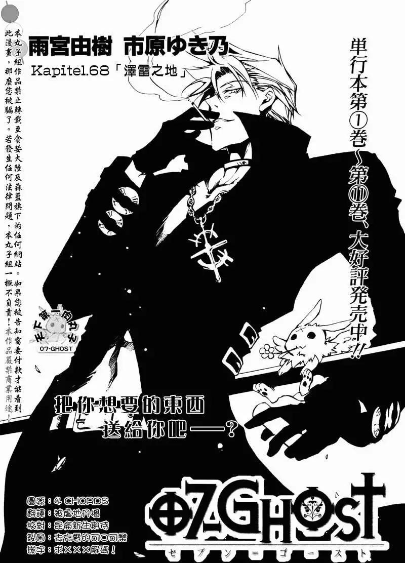 《07-GHOST神幻拍档》第068回泽雷之地 第3页