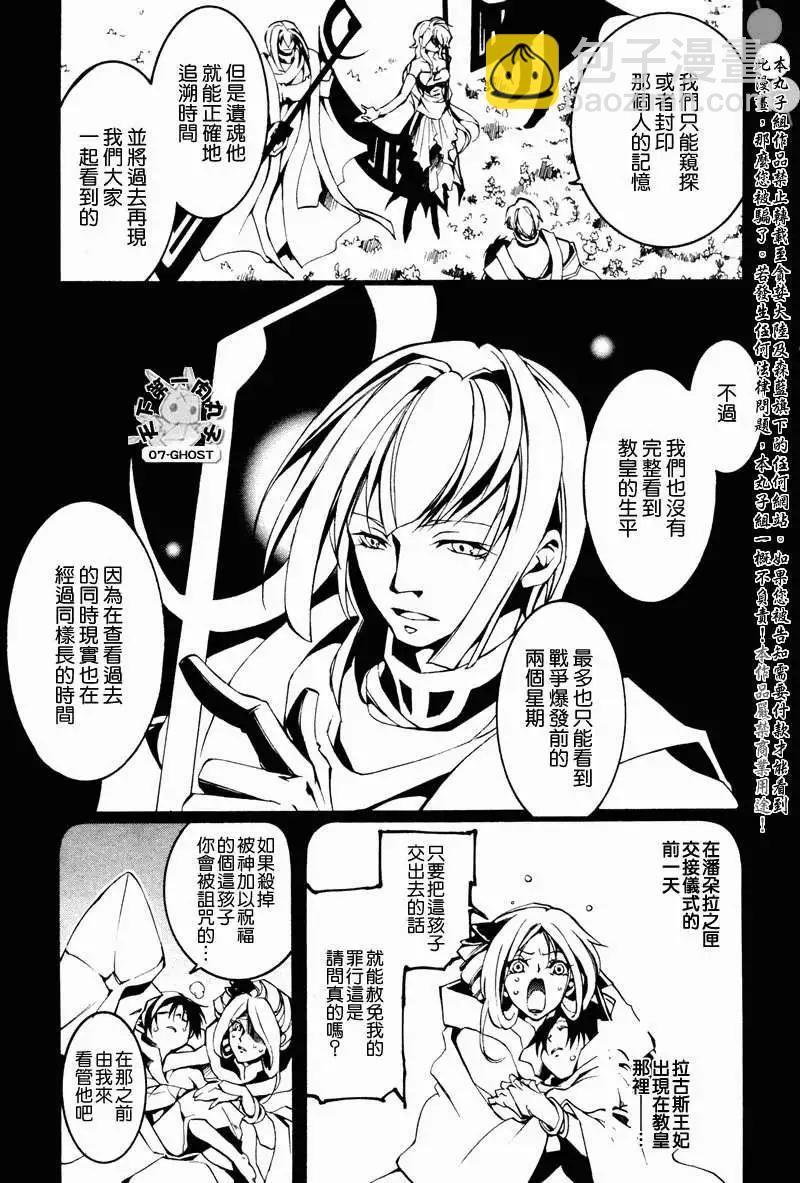 《07-GHOST神幻拍档》第068回泽雷之地 第4页