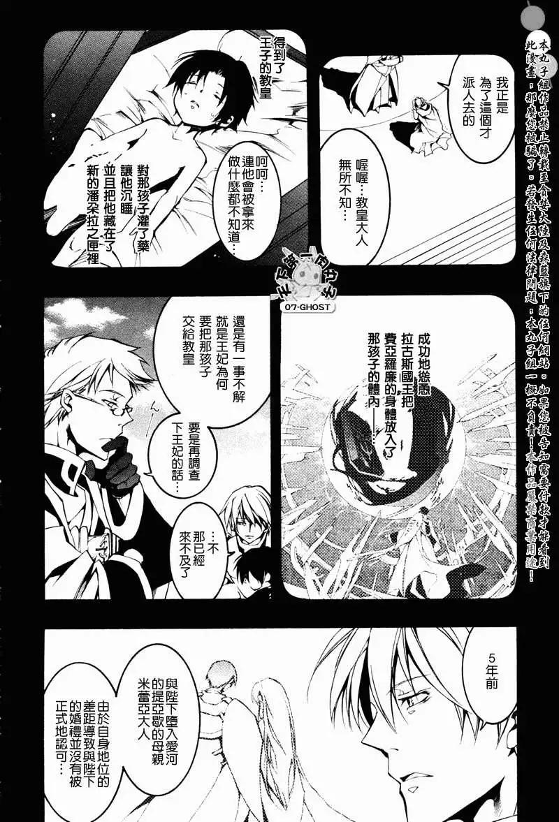 《07-GHOST神幻拍档》第068回泽雷之地 第5页