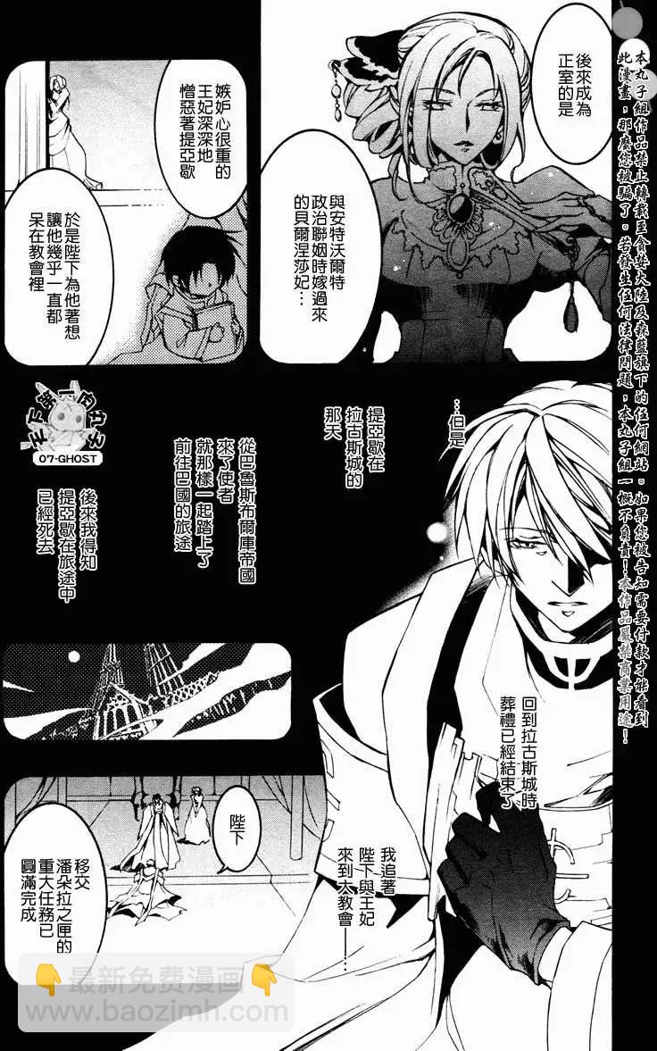 《07-GHOST神幻拍档》第068回泽雷之地 第6页