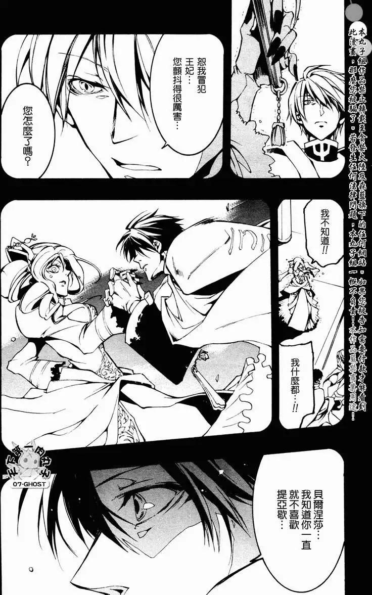 《07-GHOST神幻拍档》第068回泽雷之地 第8页