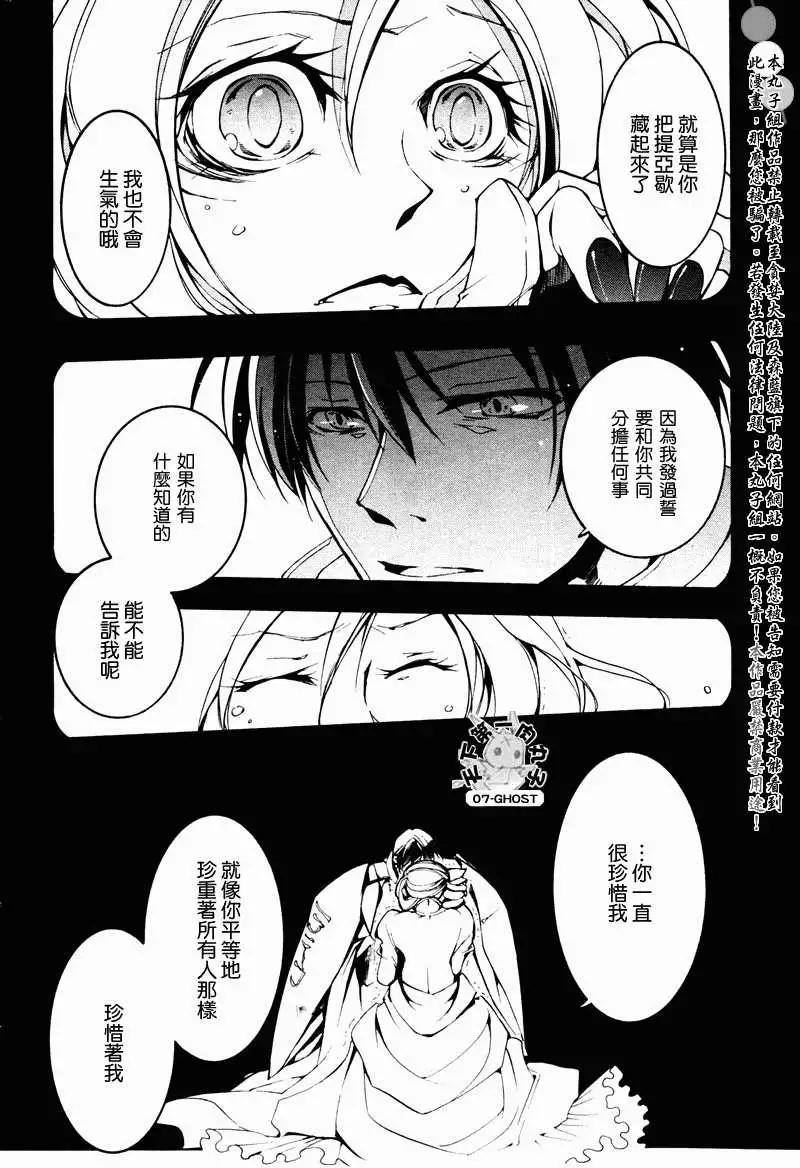《07-GHOST神幻拍档》第068回泽雷之地 第9页