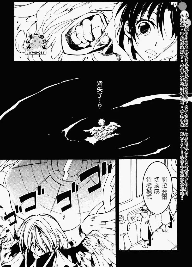《07-GHOST神幻拍档》第066回提亚歇 第13页