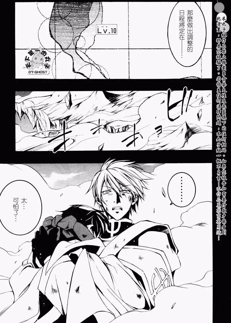 《07-GHOST神幻拍档》第066回提亚歇 第15页