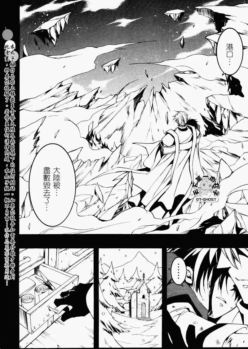 《07-GHOST神幻拍档》第066回提亚歇 第16页