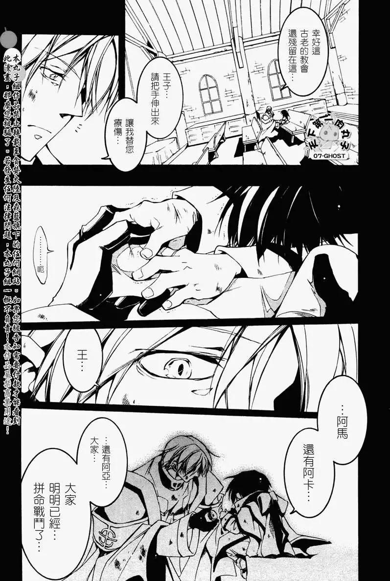 《07-GHOST神幻拍档》第066回提亚歇 第17页