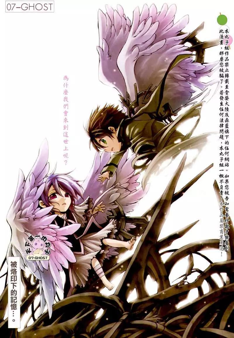 《07-GHOST神幻拍档》第066回提亚歇 第1页