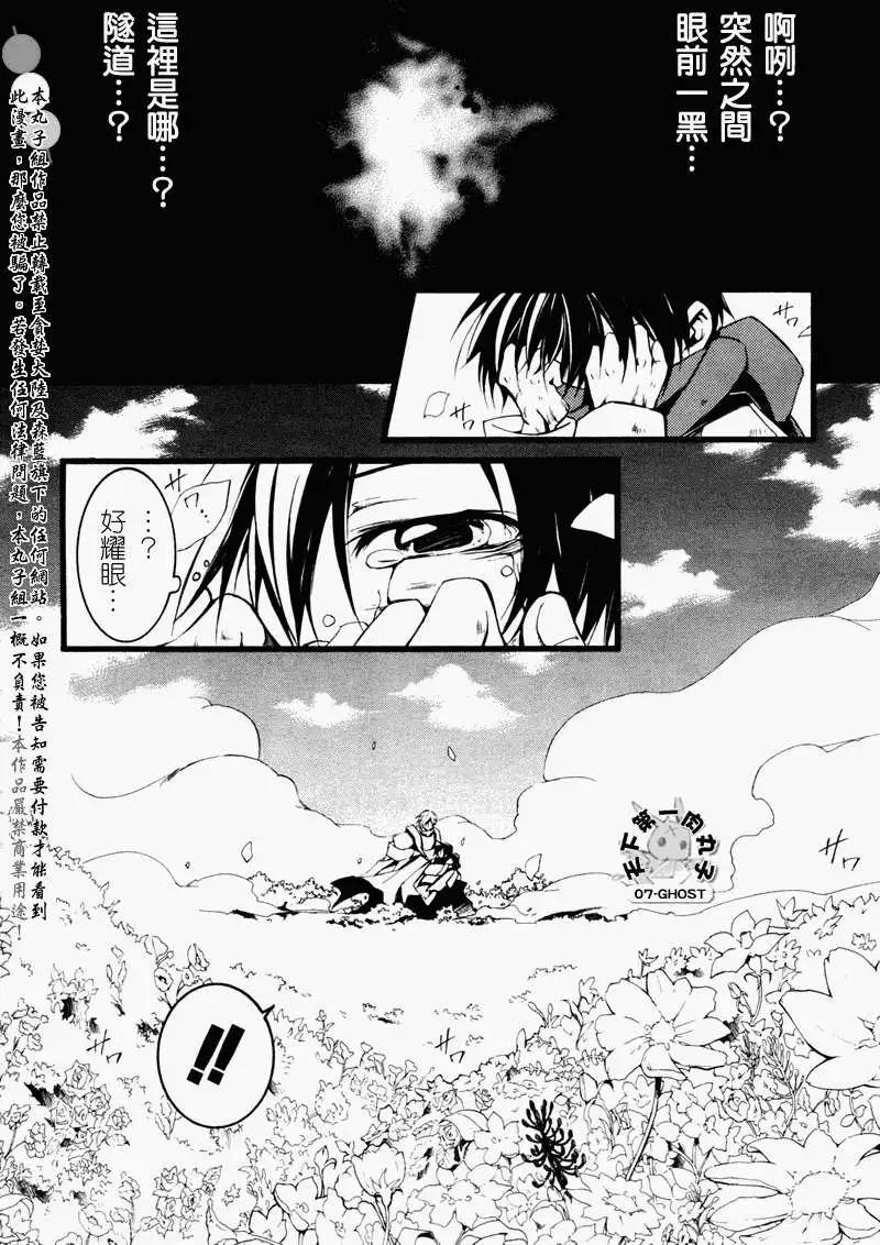 《07-GHOST神幻拍档》第066回提亚歇 第23页