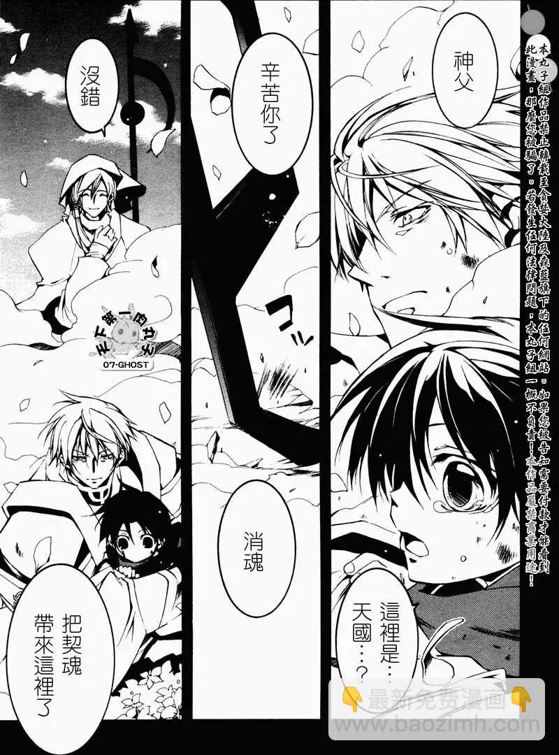 《07-GHOST神幻拍档》第066回提亚歇 第24页