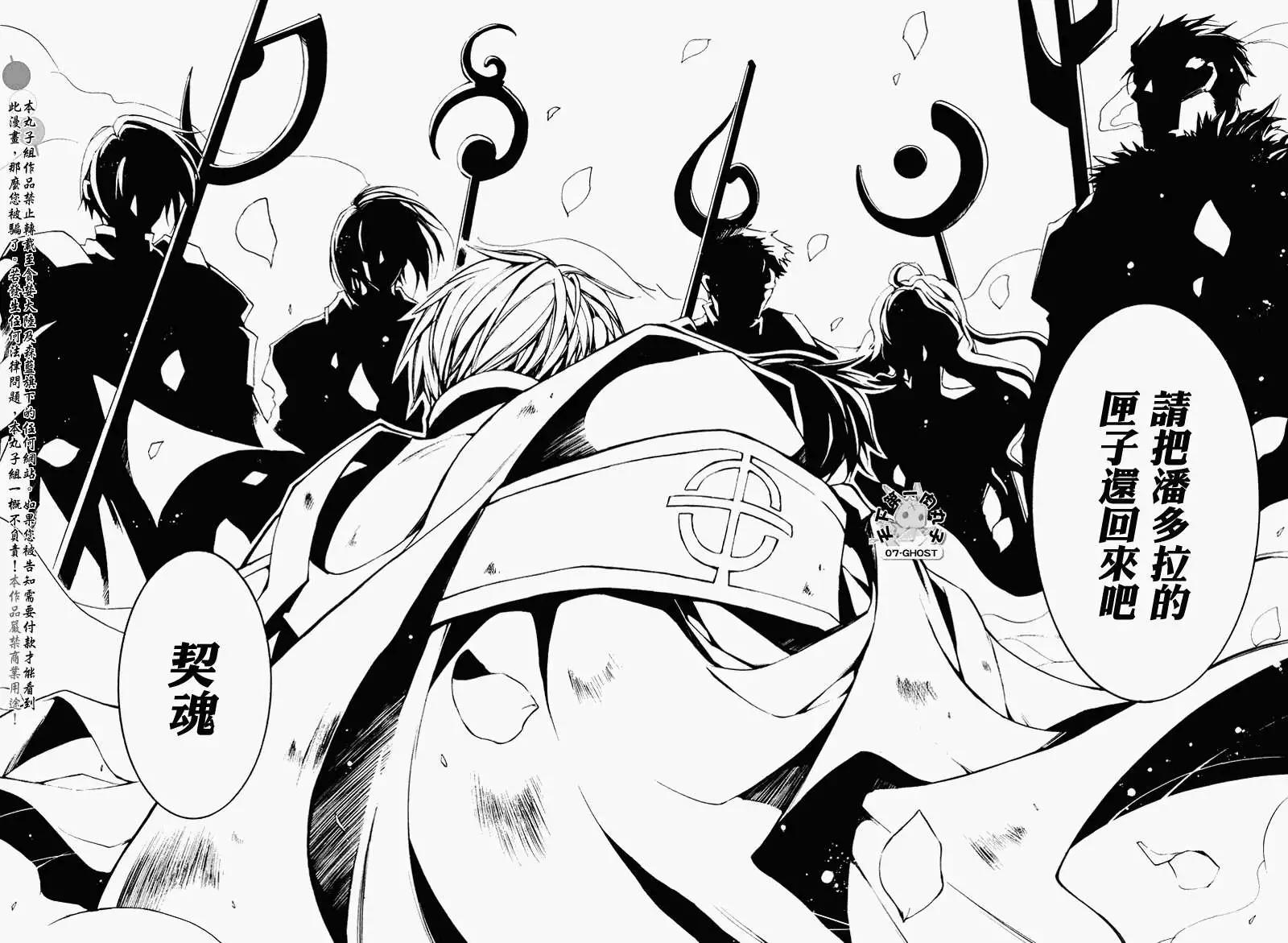 《07-GHOST神幻拍档》第066回提亚歇 第25页