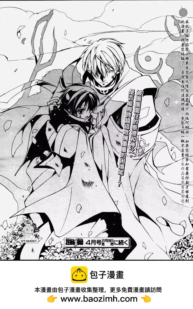《07-GHOST神幻拍档》第066回提亚歇 第26页