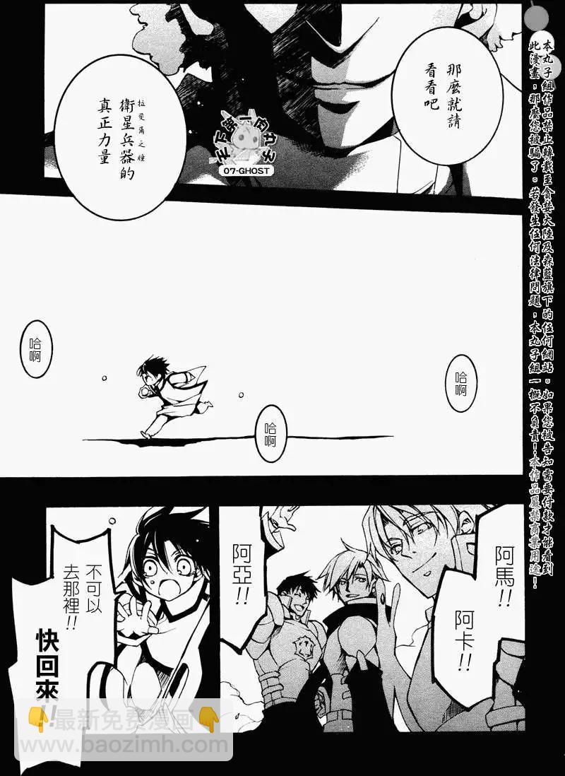 《07-GHOST神幻拍档》第066回提亚歇 第3页