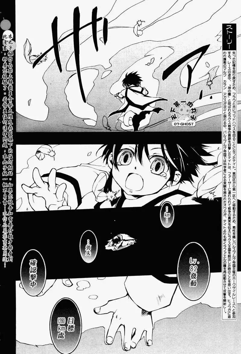 《07-GHOST神幻拍档》第066回提亚歇 第4页