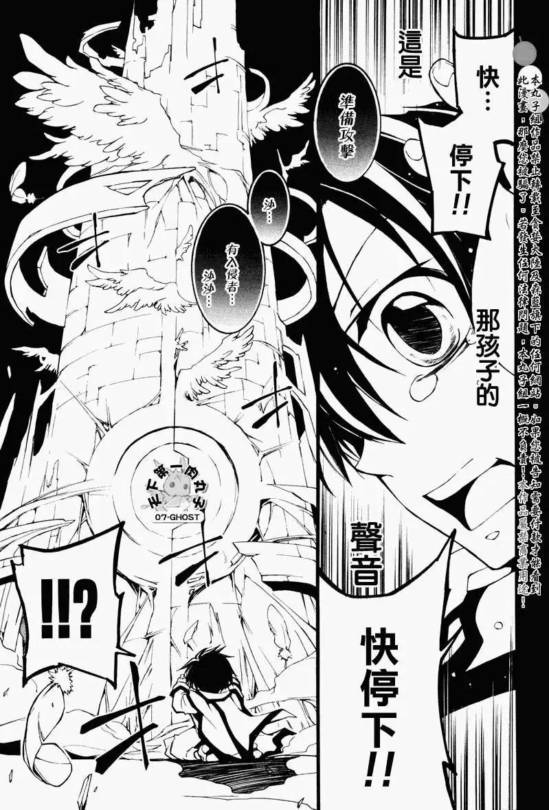 《07-GHOST神幻拍档》第066回提亚歇 第5页