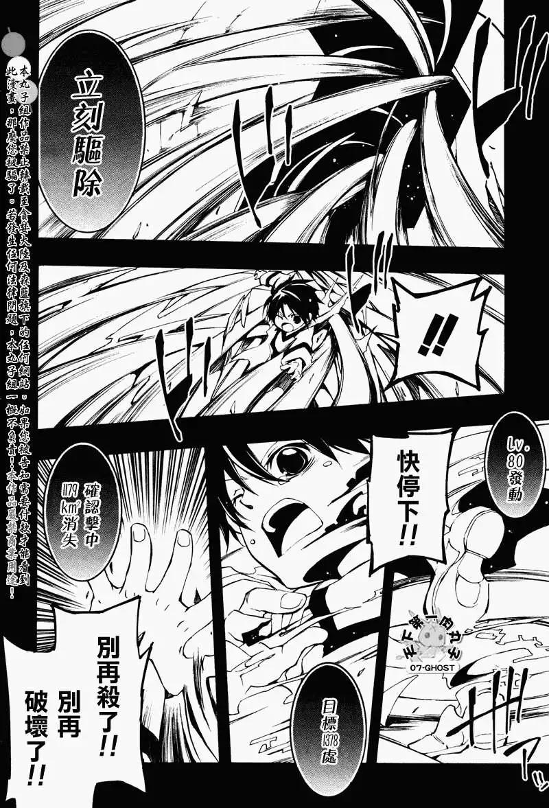 《07-GHOST神幻拍档》第066回提亚歇 第6页