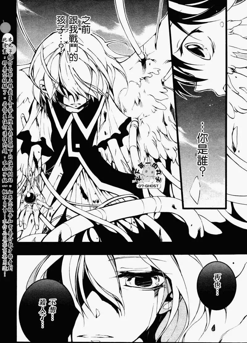 《07-GHOST神幻拍档》第066回提亚歇 第8页