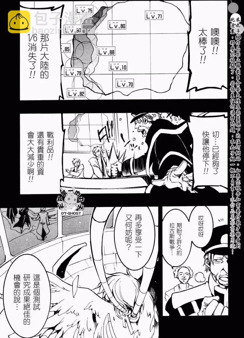 《07-GHOST神幻拍档》第066回提亚歇 第9页