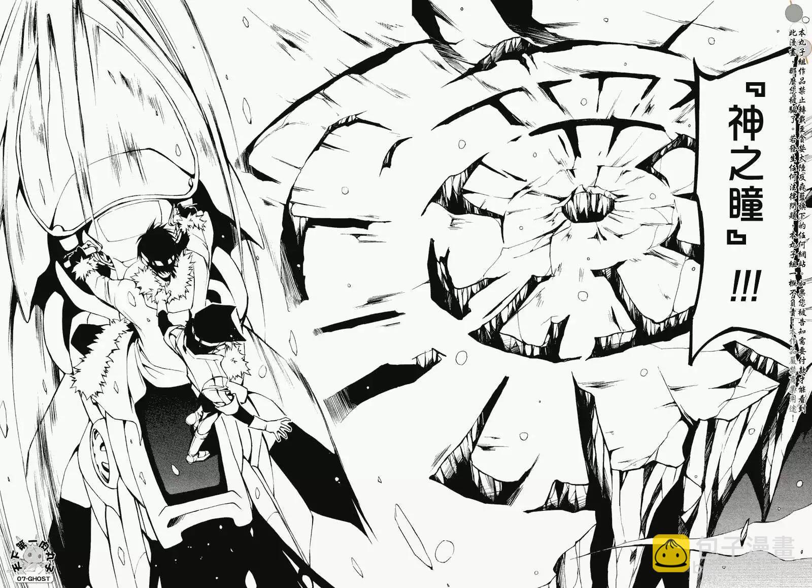 《07-GHOST神幻拍档》第064回提亚歇 第10页
