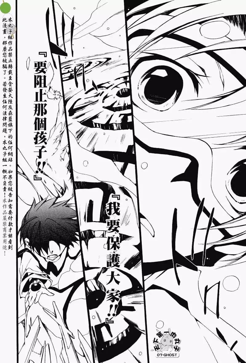 《07-GHOST神幻拍档》第064回提亚歇 第11页