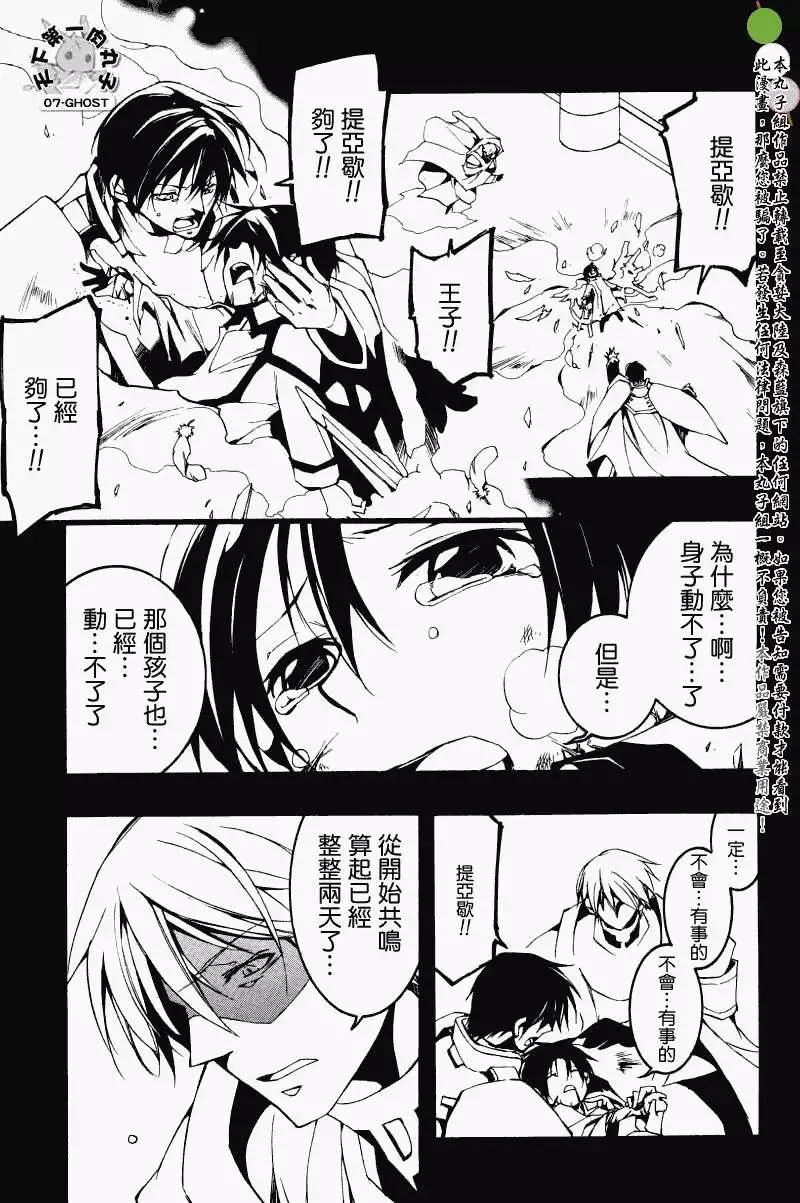 《07-GHOST神幻拍档》第064回提亚歇 第14页