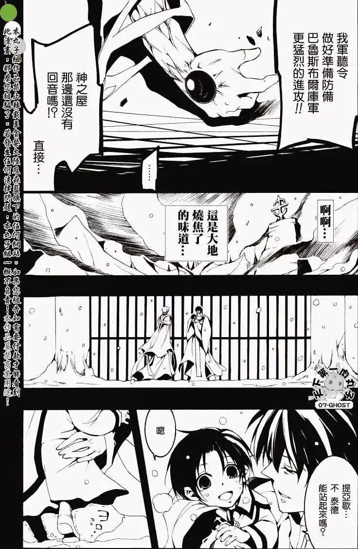 《07-GHOST神幻拍档》第064回提亚歇 第15页
