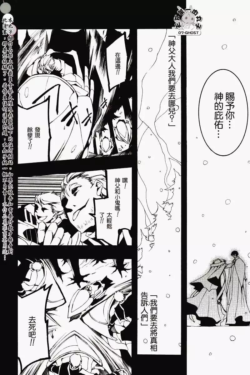 《07-GHOST神幻拍档》第064回提亚歇 第19页
