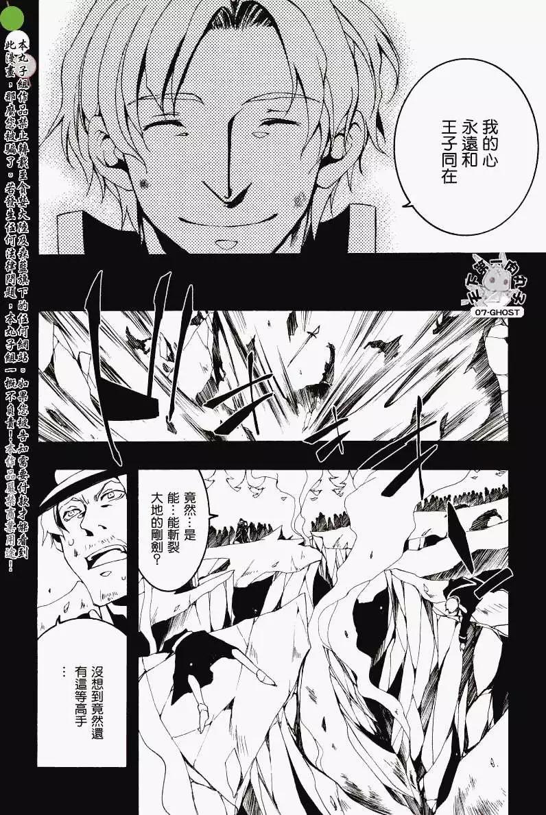 《07-GHOST神幻拍档》第064回提亚歇 第23页