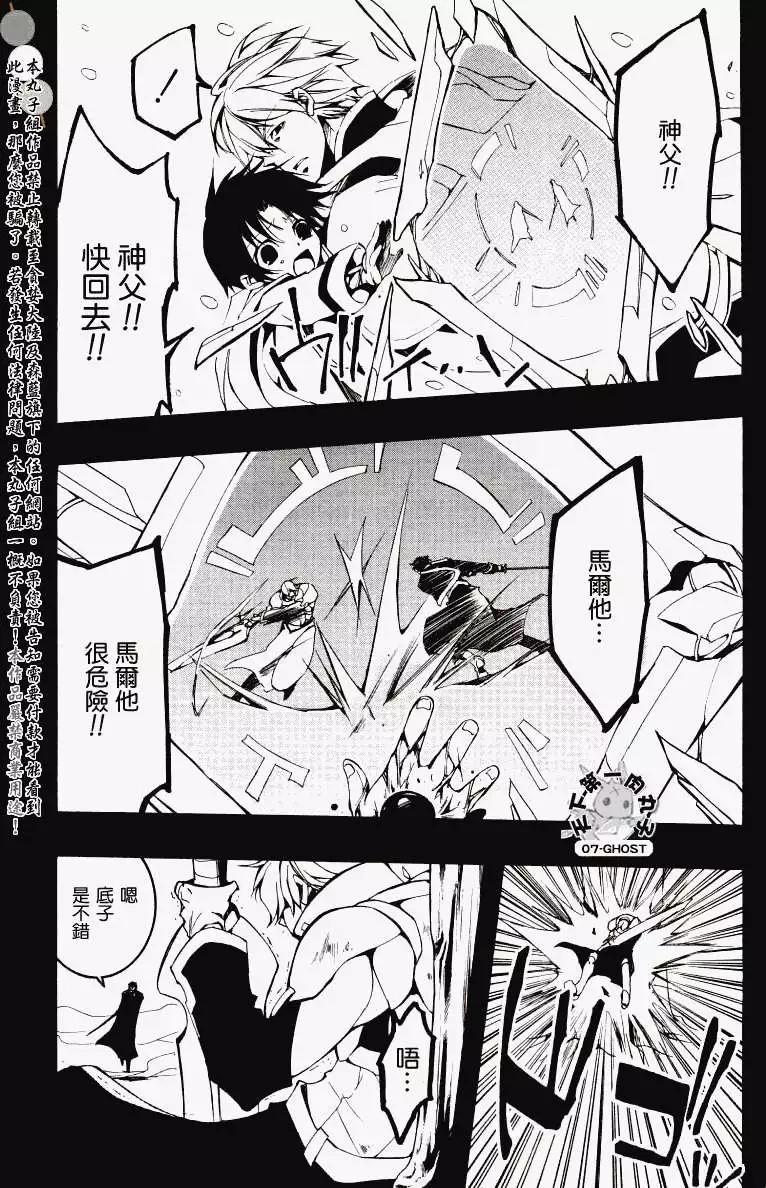 《07-GHOST神幻拍档》第064回提亚歇 第27页