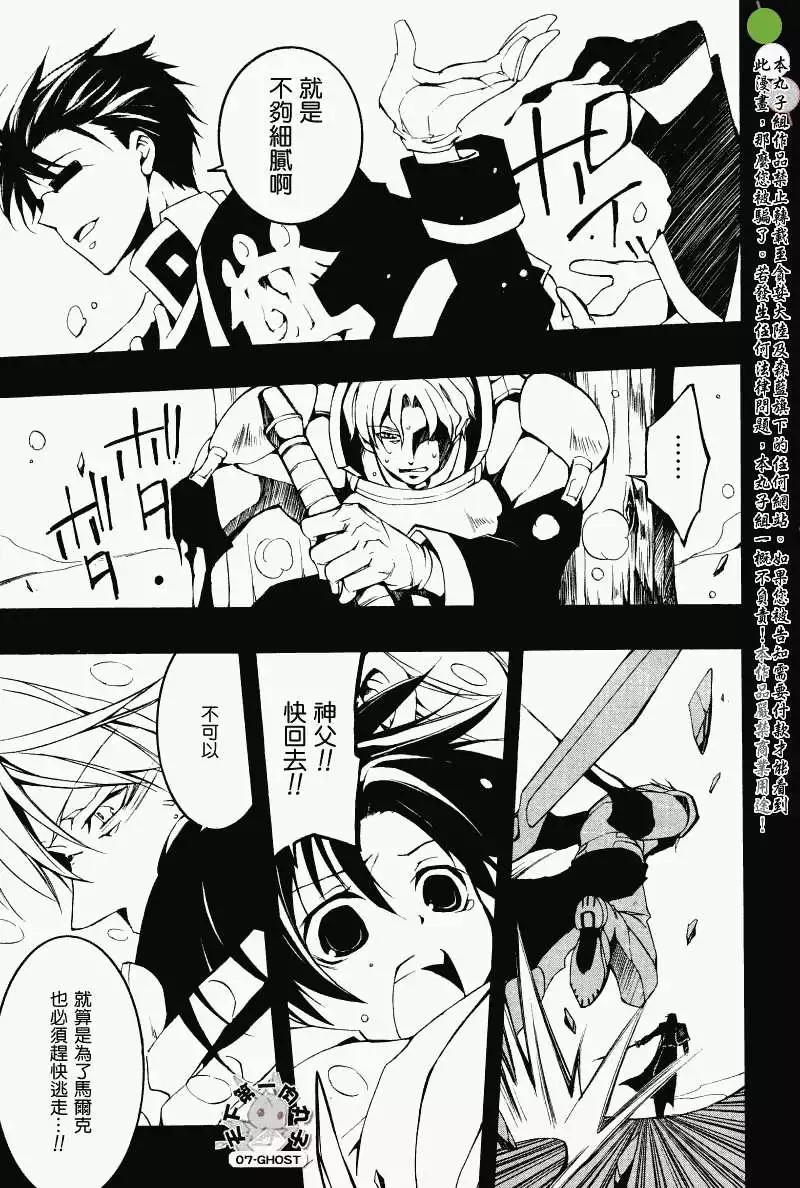 《07-GHOST神幻拍档》第064回提亚歇 第28页