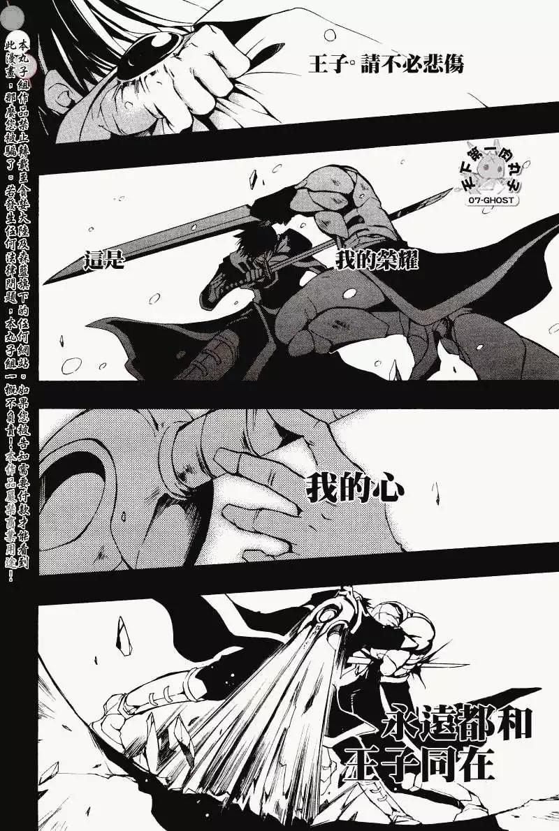 《07-GHOST神幻拍档》第064回提亚歇 第29页