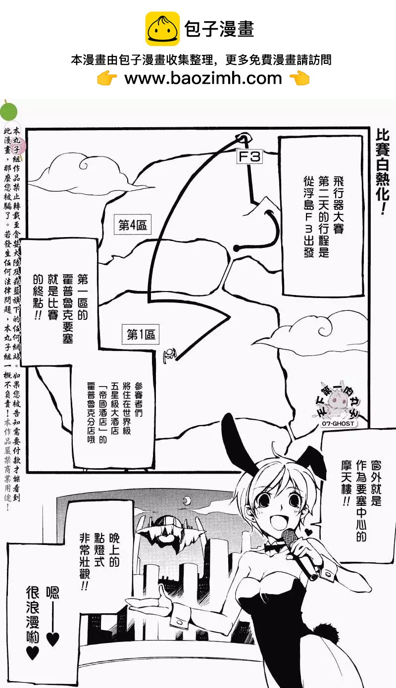 《07-GHOST神幻拍档》第064回提亚歇 第2页