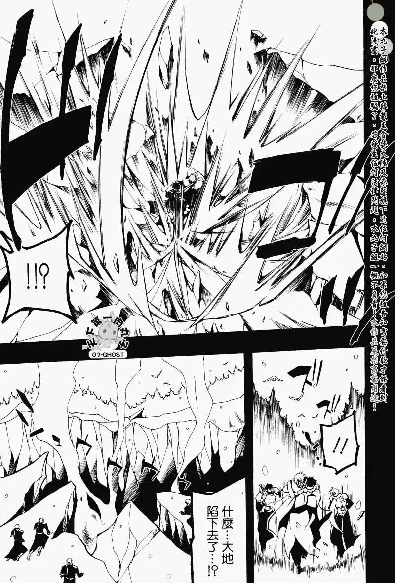 《07-GHOST神幻拍档》第064回提亚歇 第30页