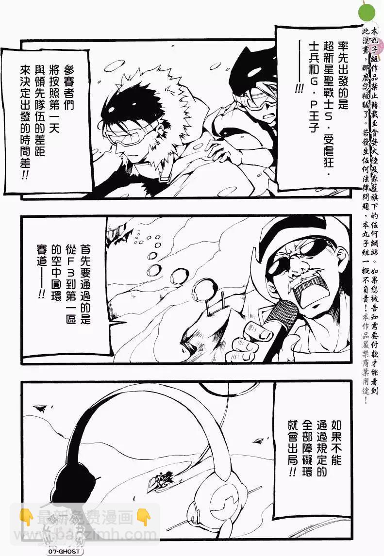 《07-GHOST神幻拍档》第064回提亚歇 第3页