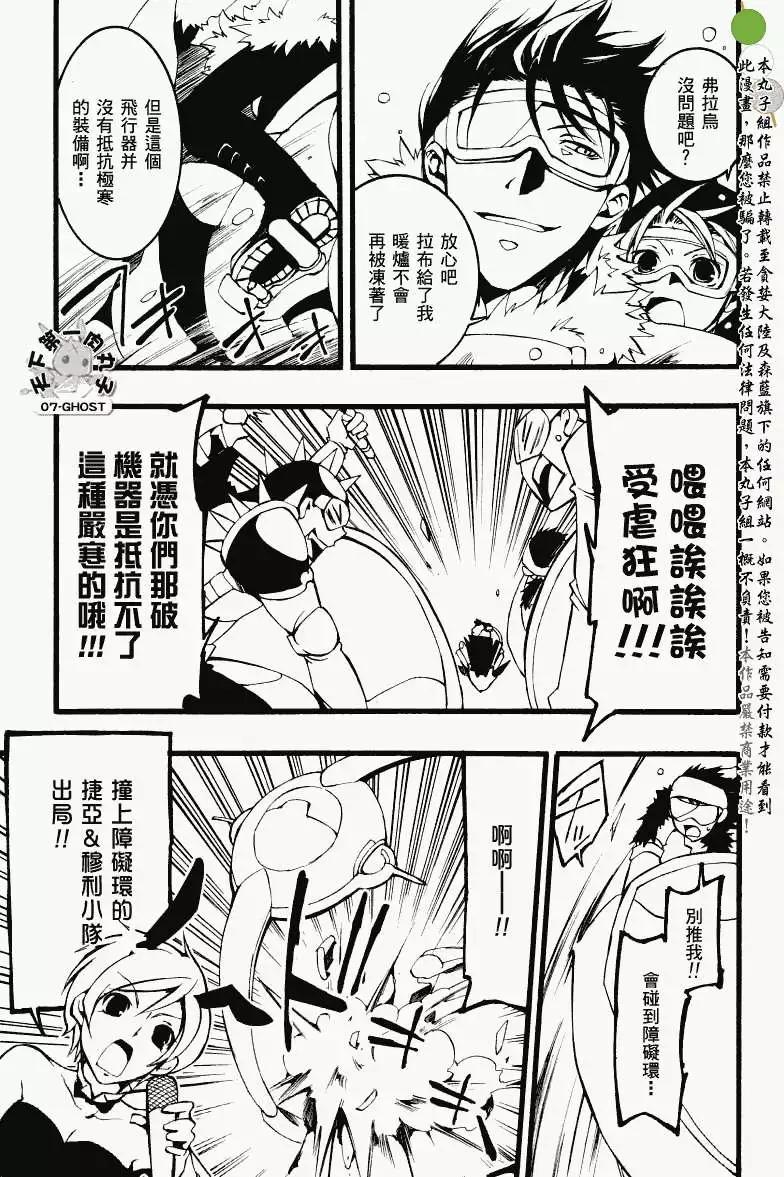 《07-GHOST神幻拍档》第064回提亚歇 第4页